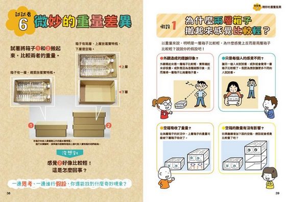 NHK小學生自主學習科學方法：2.膽大心細的假設